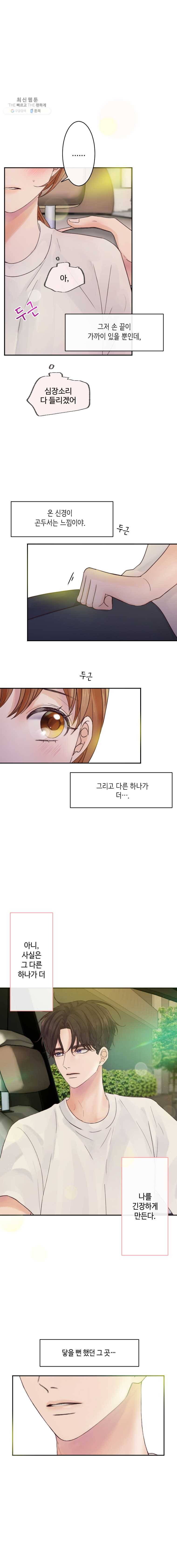 질투유발자들 33화 기회(1) 5