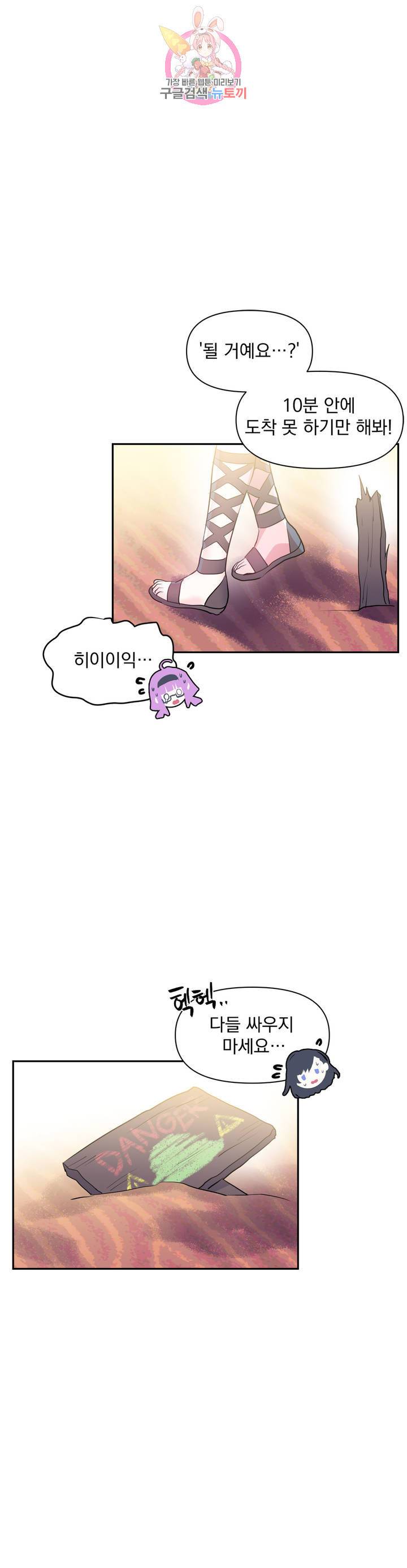 러브러브 원더랜드 26화 2부 1화 3