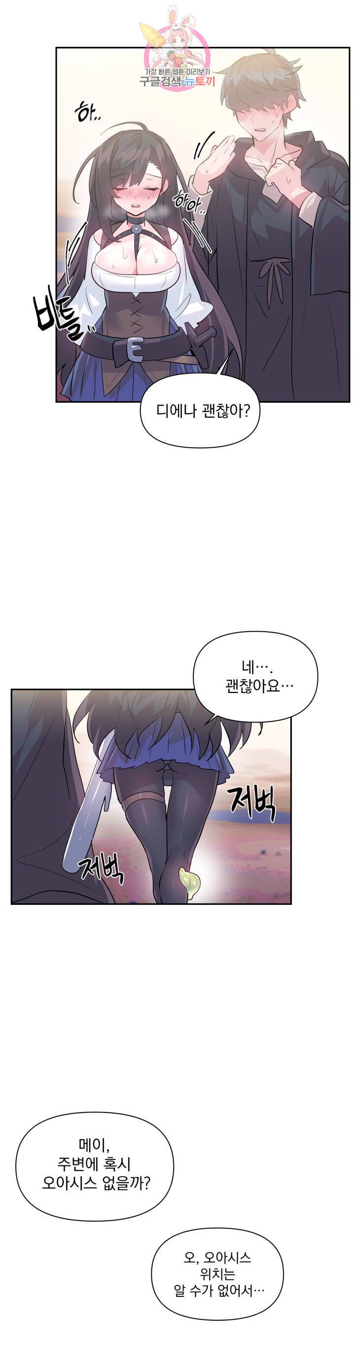 러브러브 원더랜드 26화 2부 1화 4