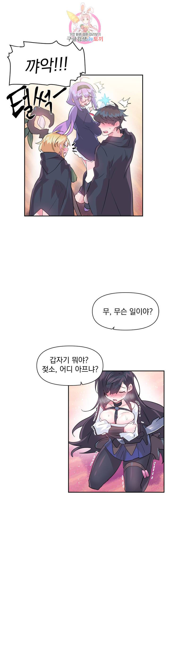 러브러브 원더랜드 26화 2부 1화 6