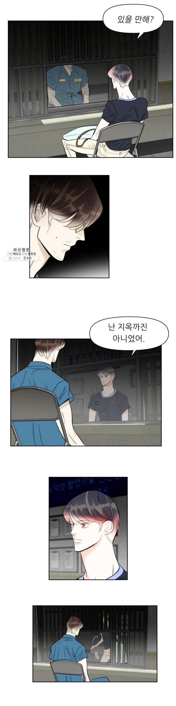 적당히 미친 사랑 50화 2