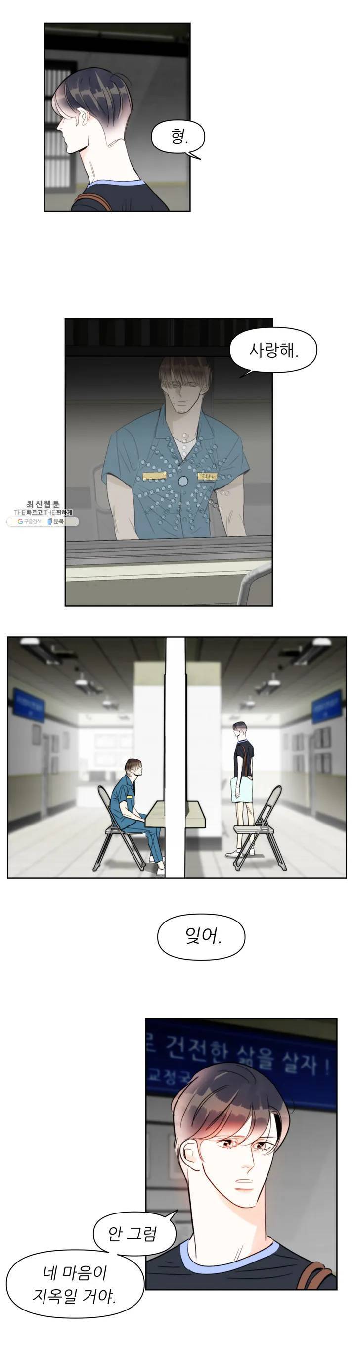 적당히 미친 사랑 50화 3