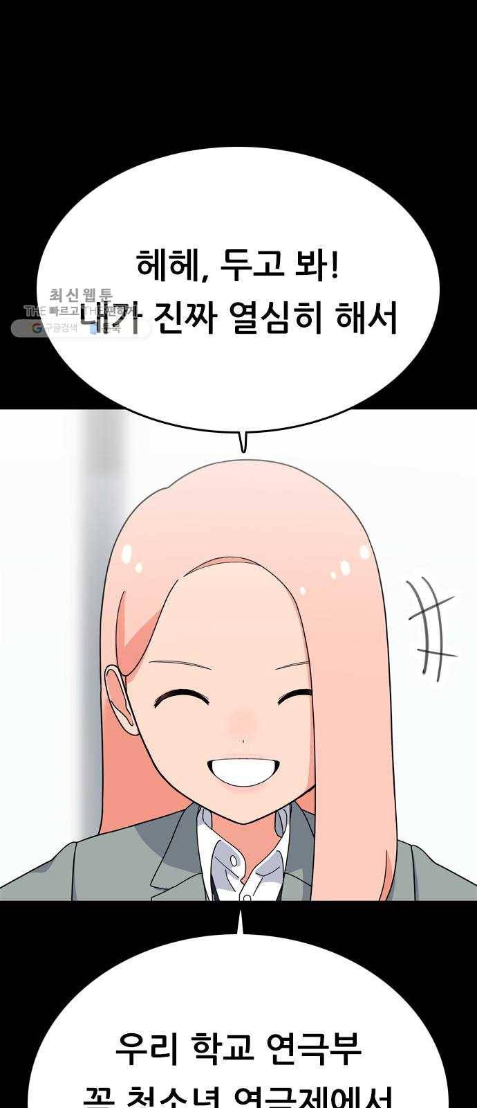 두근두근 연극부 20화. 1학년 규리 (1／2) 1