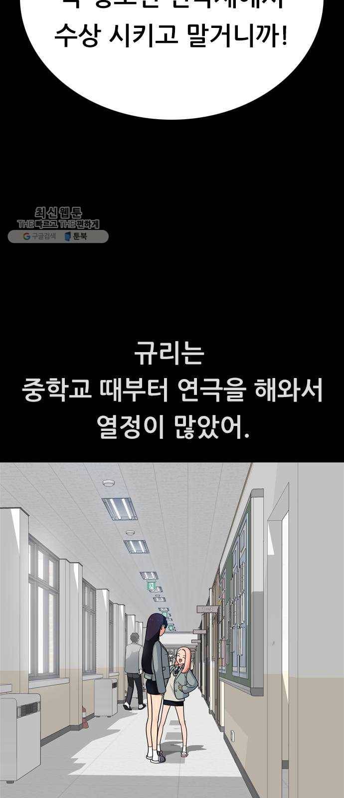 두근두근 연극부 20화. 1학년 규리 (1／2) 2