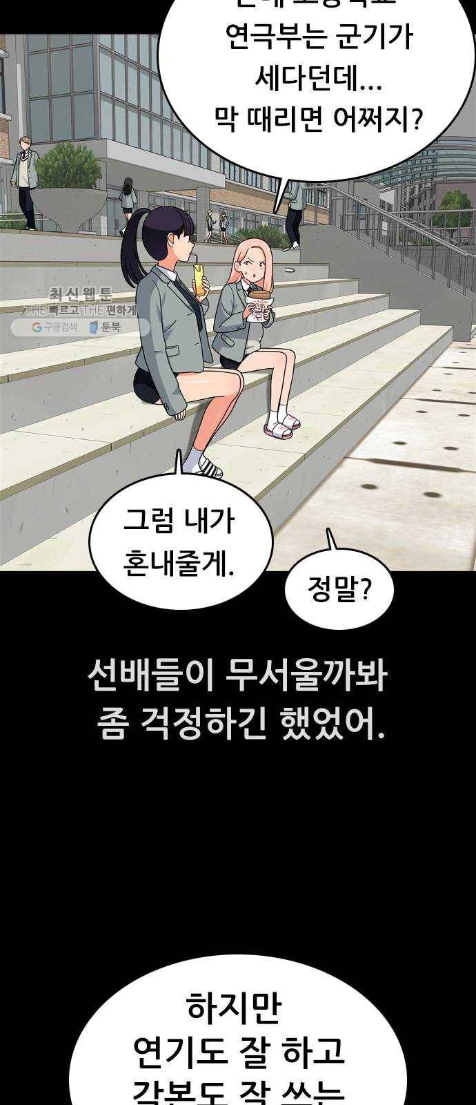 두근두근 연극부 20화. 1학년 규리 (1／2) 5