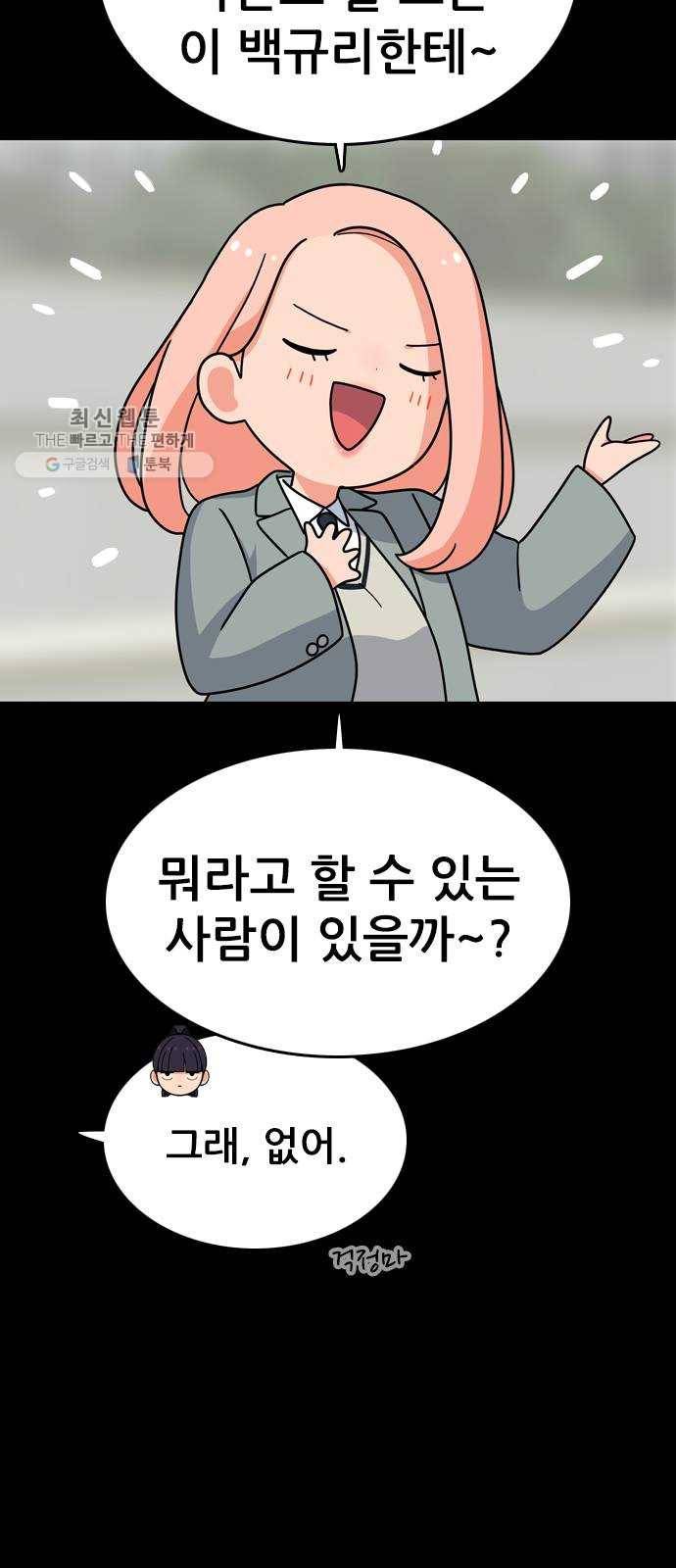 두근두근 연극부 20화. 1학년 규리 (1／2) 6