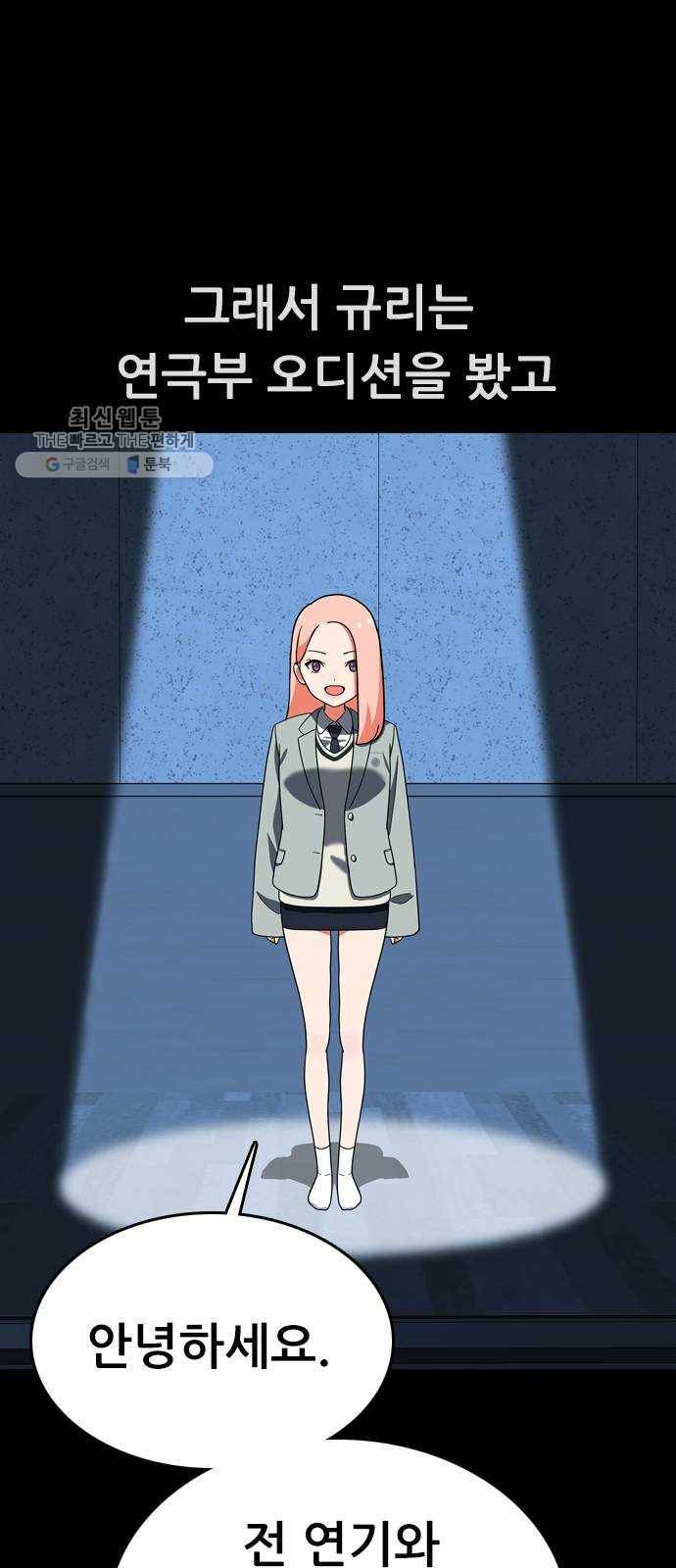 두근두근 연극부 20화. 1학년 규리 (1／2) 7