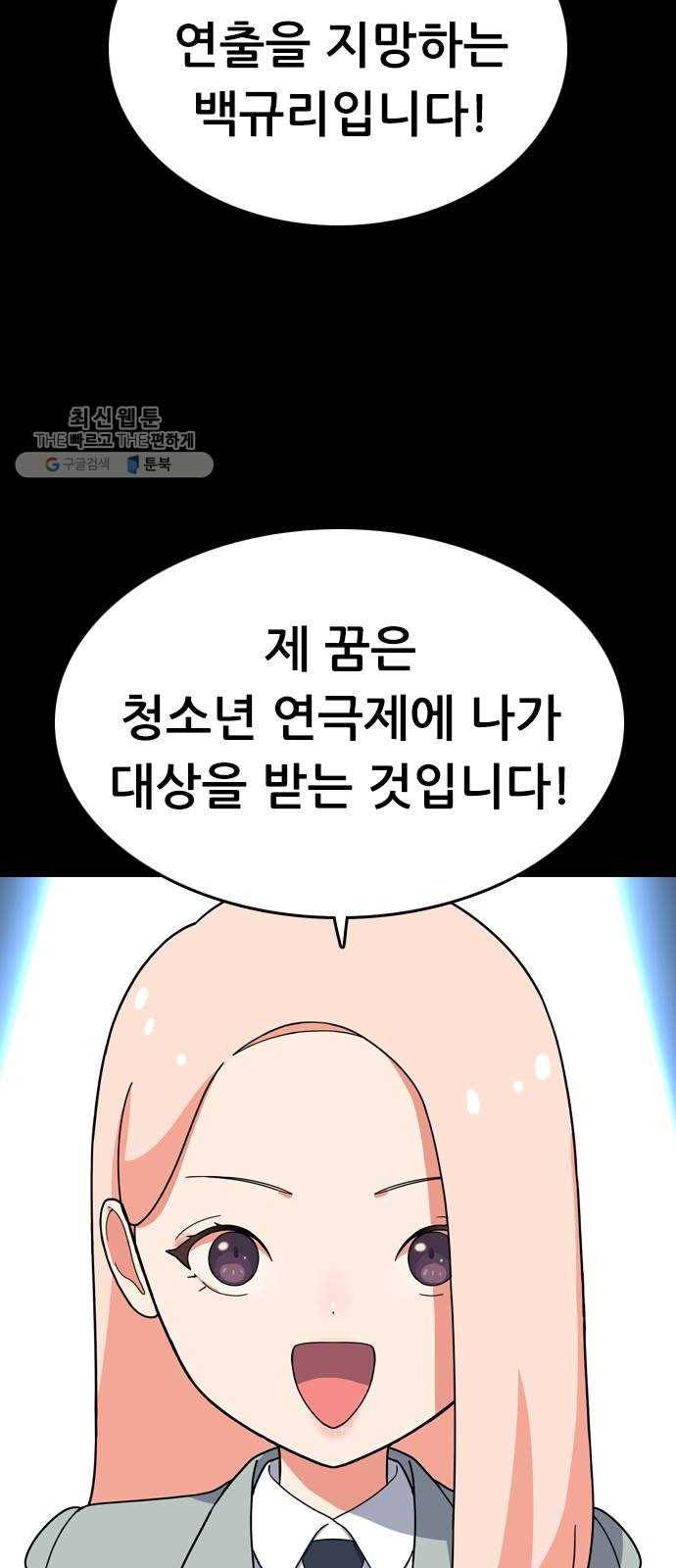 두근두근 연극부 20화. 1학년 규리 (1／2) 8