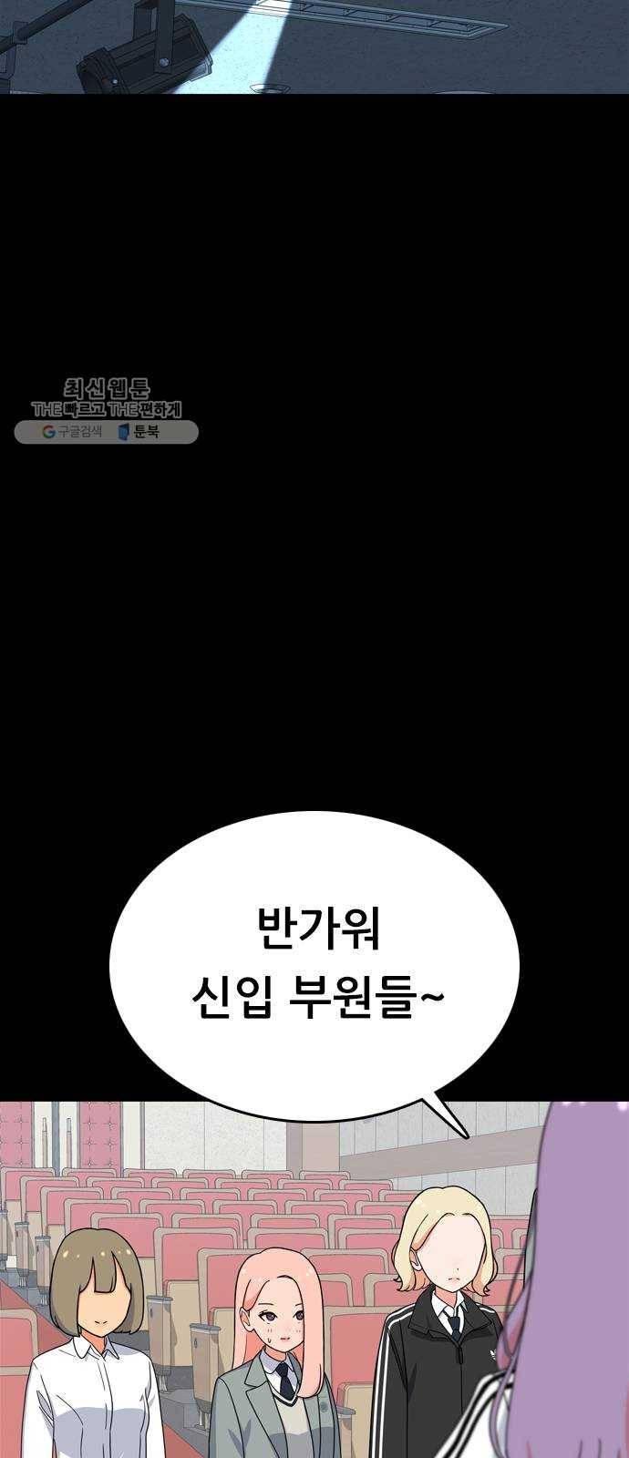 두근두근 연극부 20화. 1학년 규리 (1／2) 12