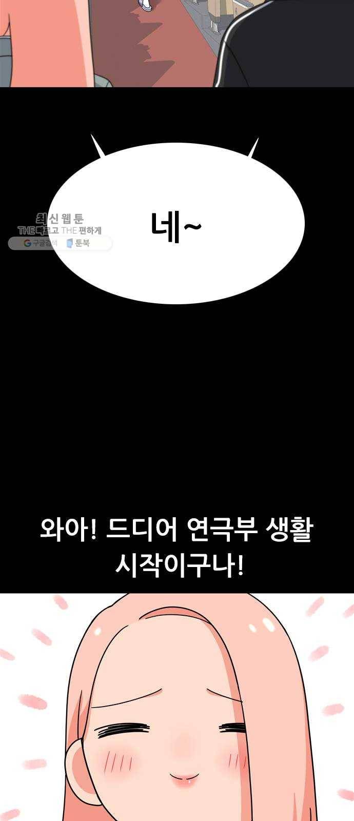 두근두근 연극부 20화. 1학년 규리 (1／2) 15