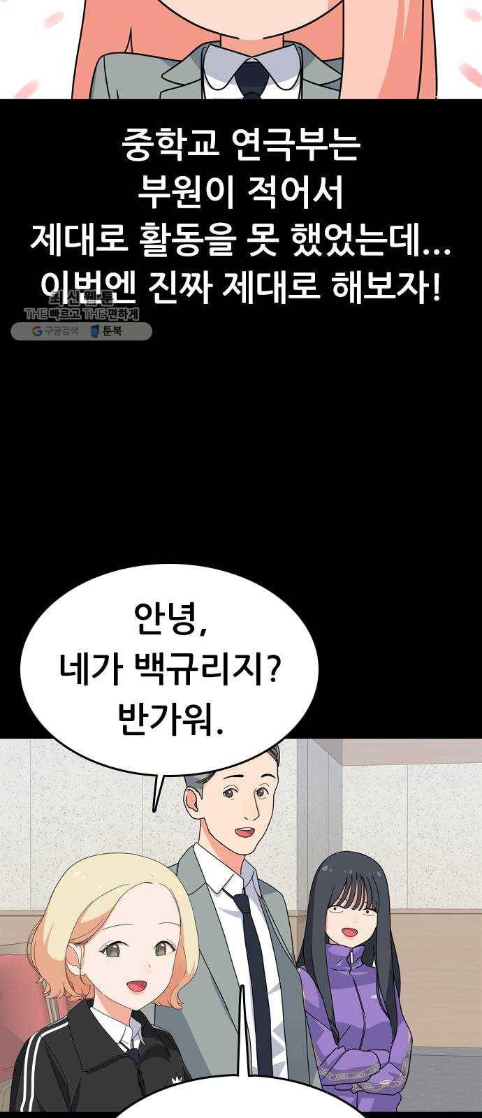 두근두근 연극부 20화. 1학년 규리 (1／2) 16