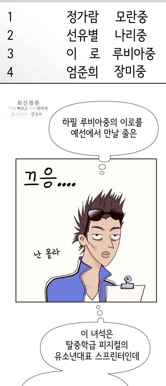 샤인 스타 EP. 17 시대회-(2) 20