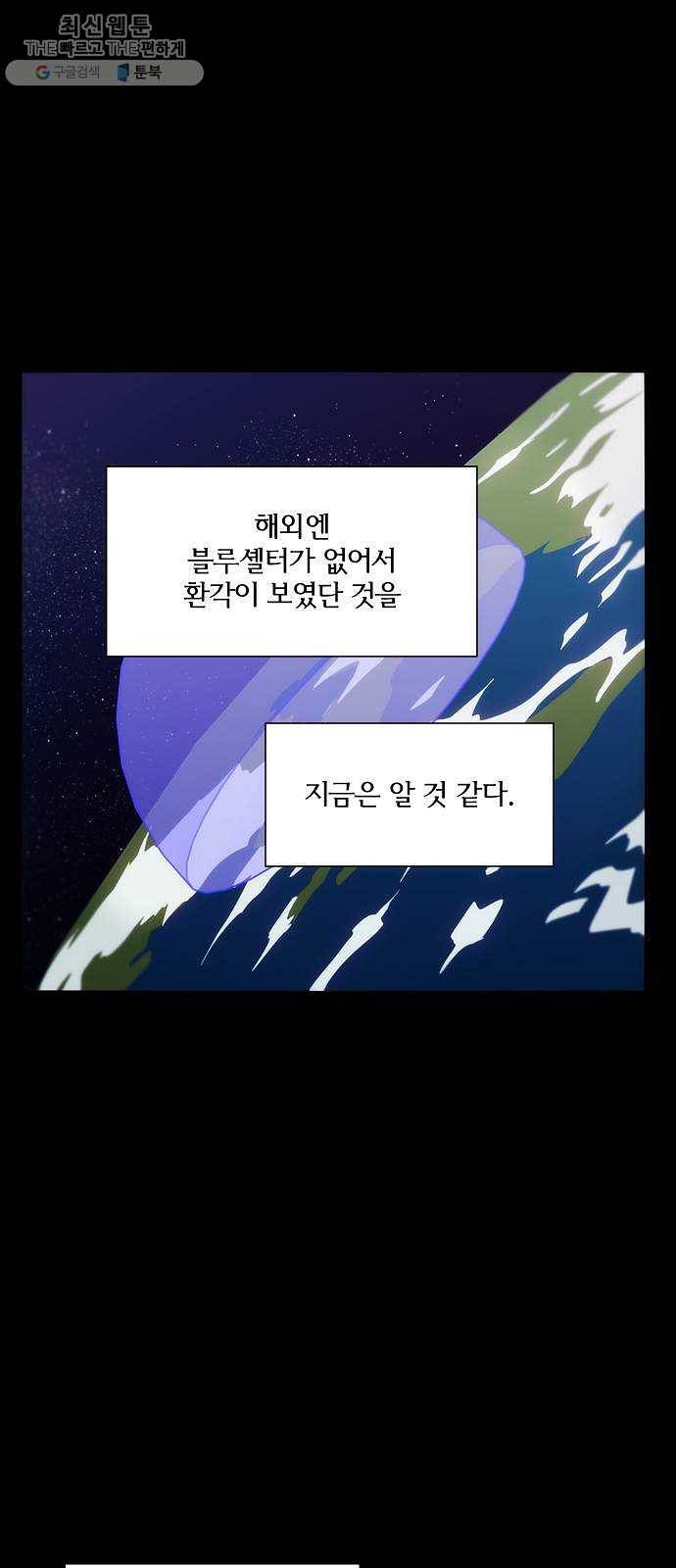 잉여특공대 50화 4