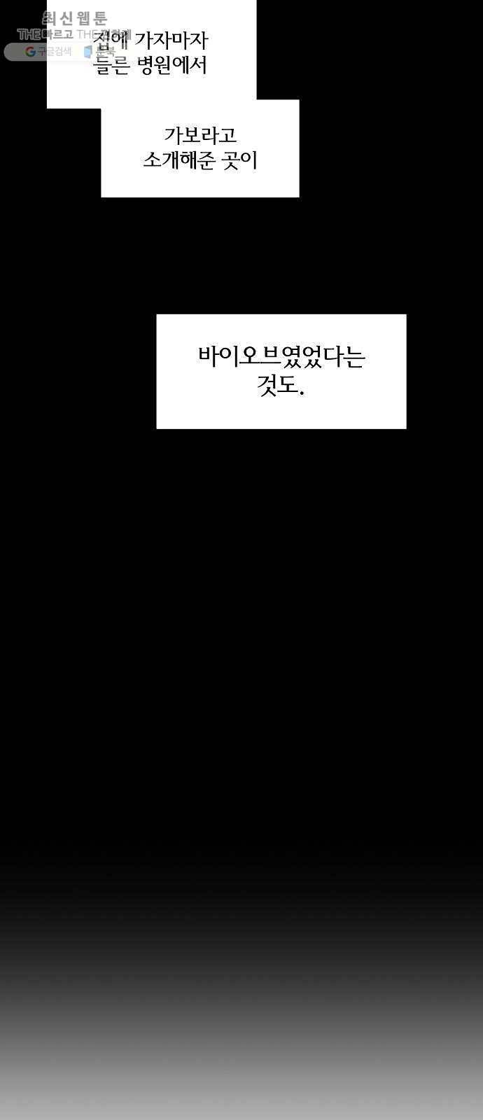 잉여특공대 50화 5