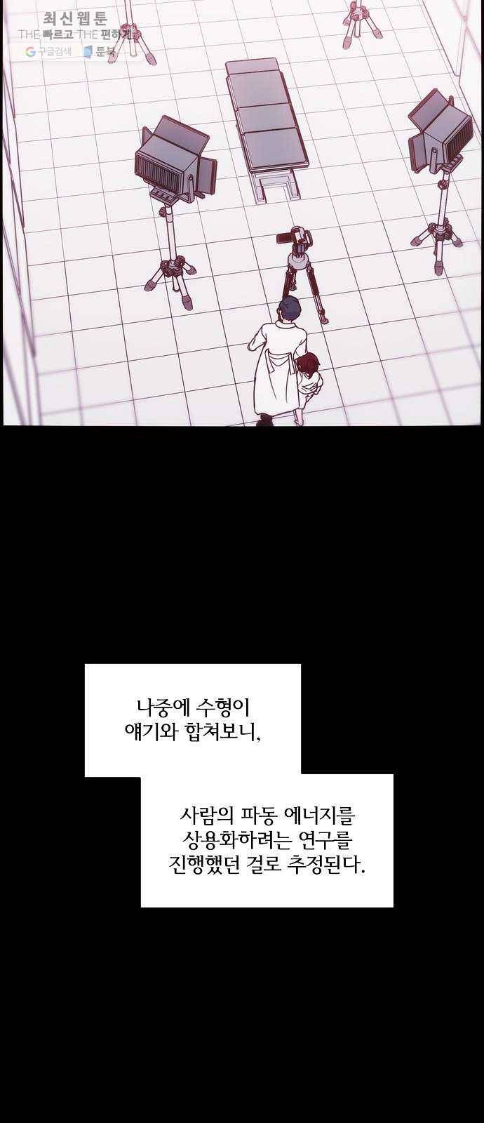 잉여특공대 50화 9