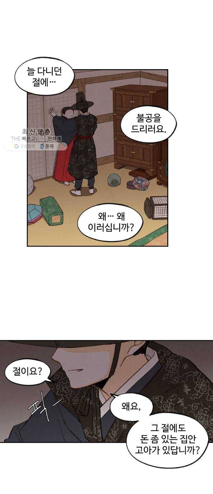 합격시켜주세용 94화 6