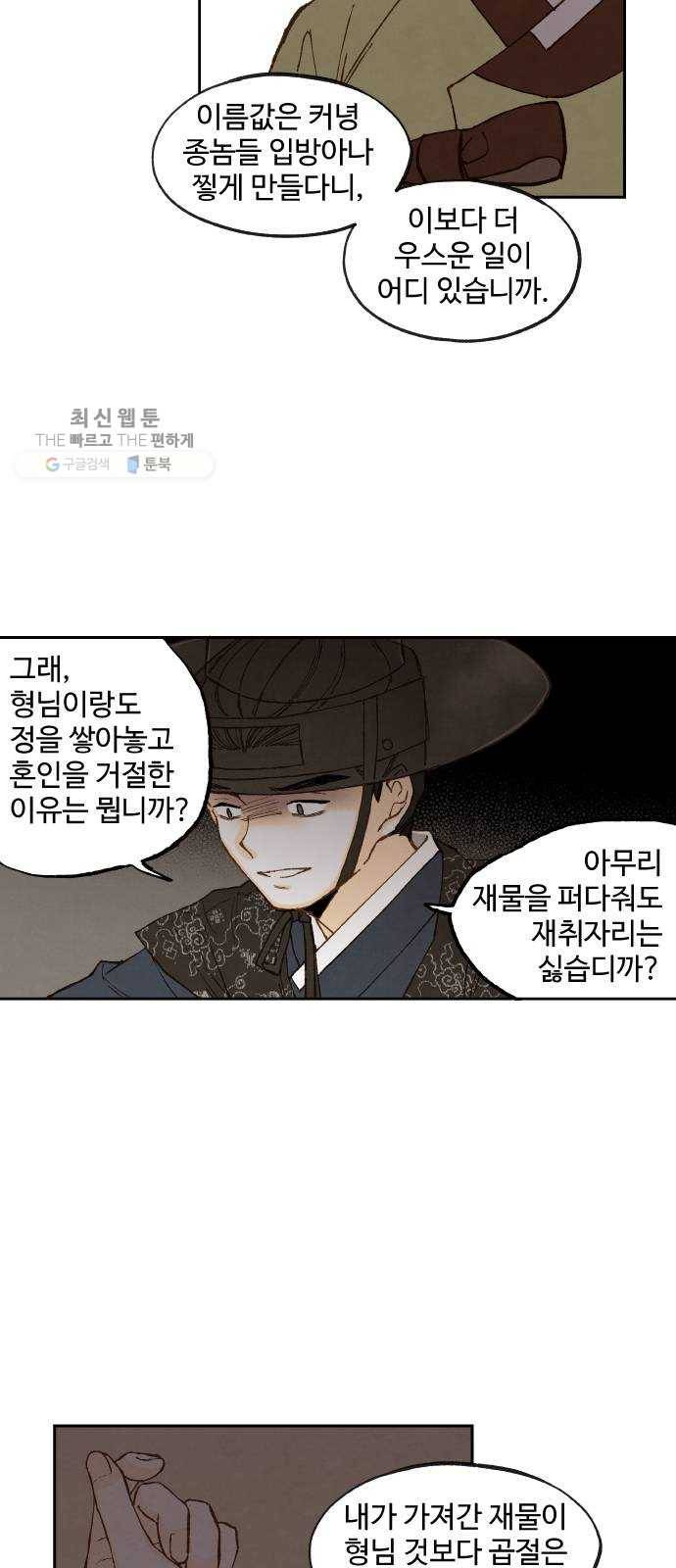합격시켜주세용 94화 8