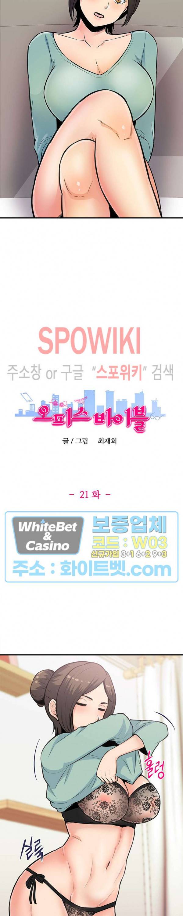 오피스 바이블 21화 2