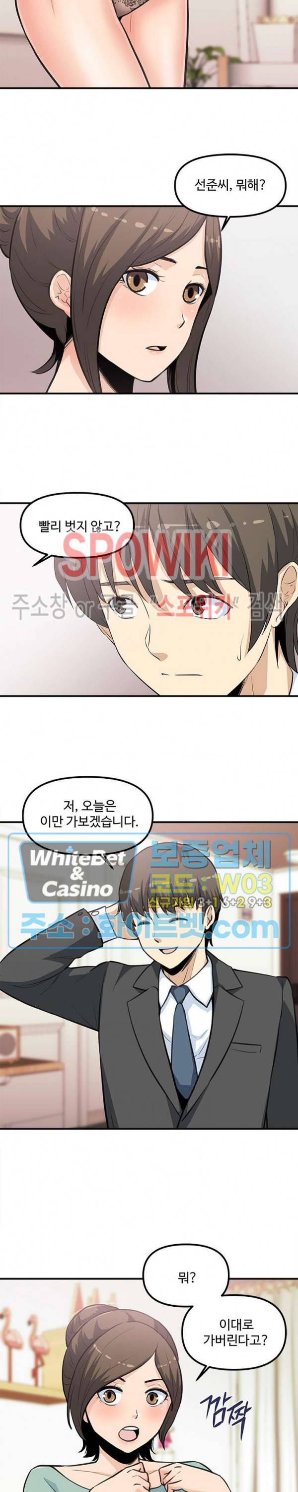 오피스 바이블 21화 3