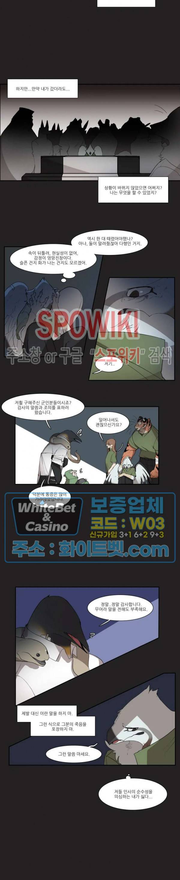 고양이 아가씨와 경호원들 221화 2