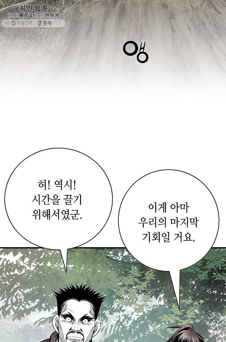 천애협로 161화 4