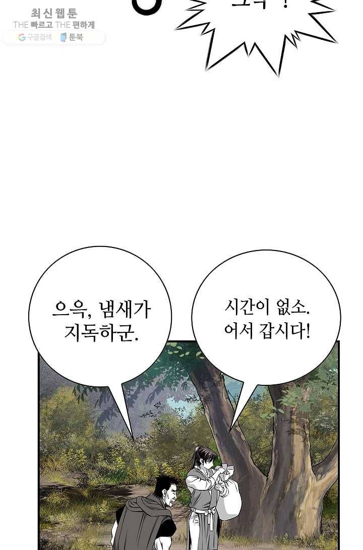 천애협로 161화 10