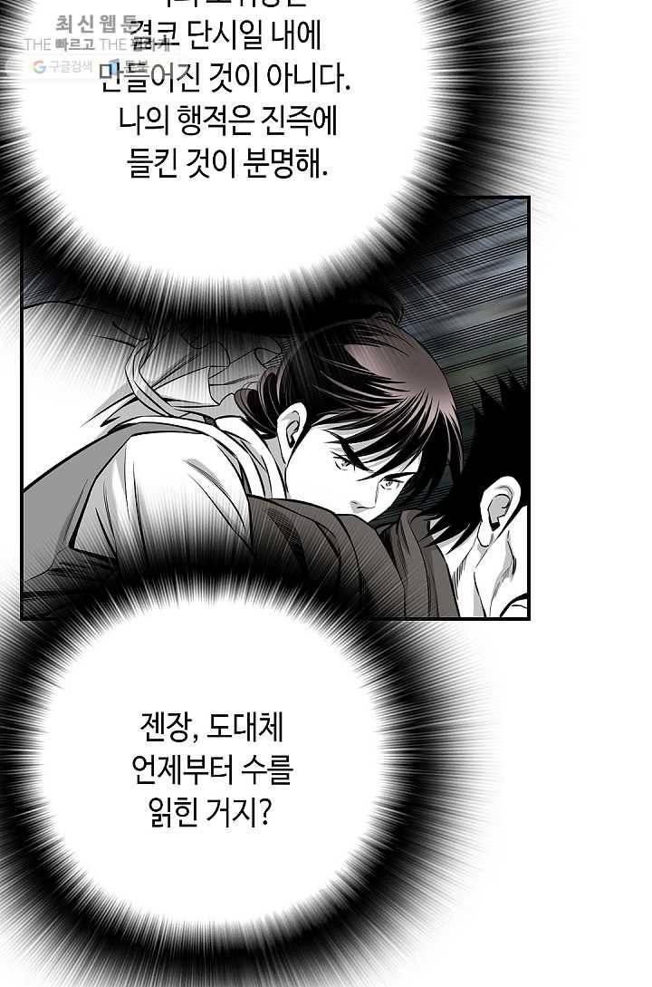 천애협로 161화 13