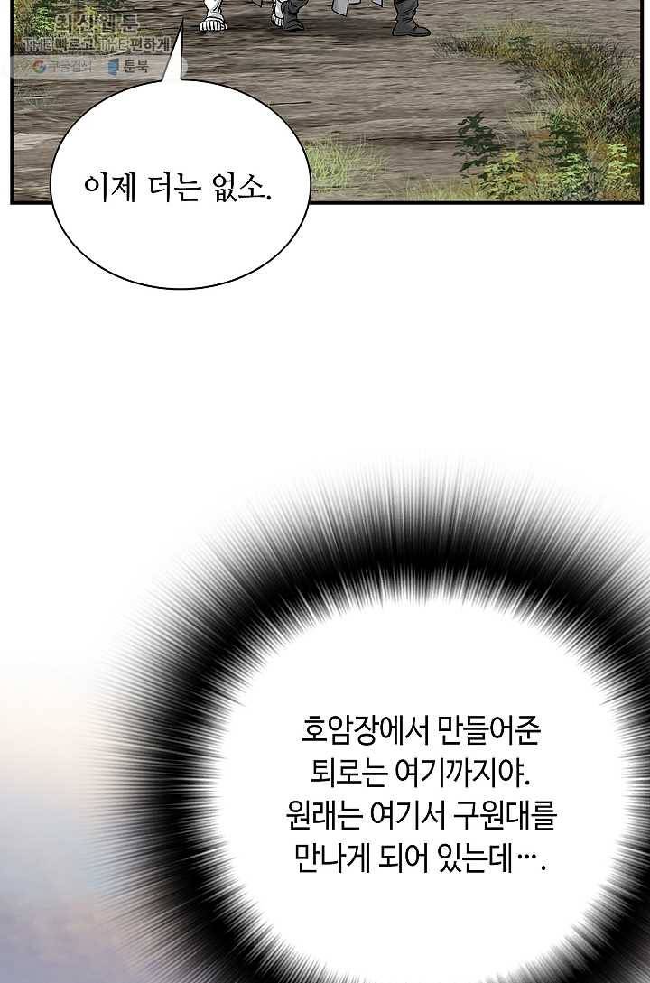 천애협로 161화 16