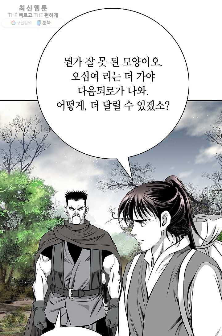 천애협로 161화 18