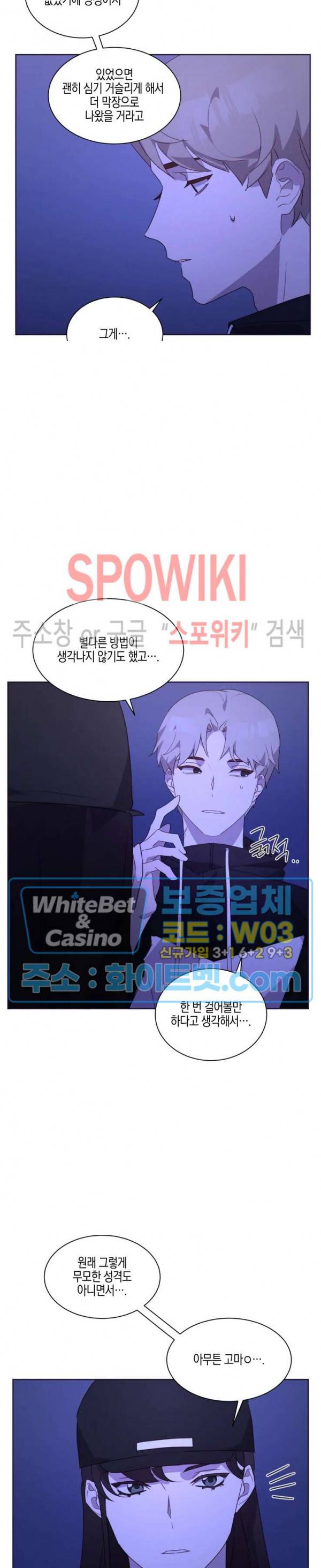 최애의 이중생활 18화 2