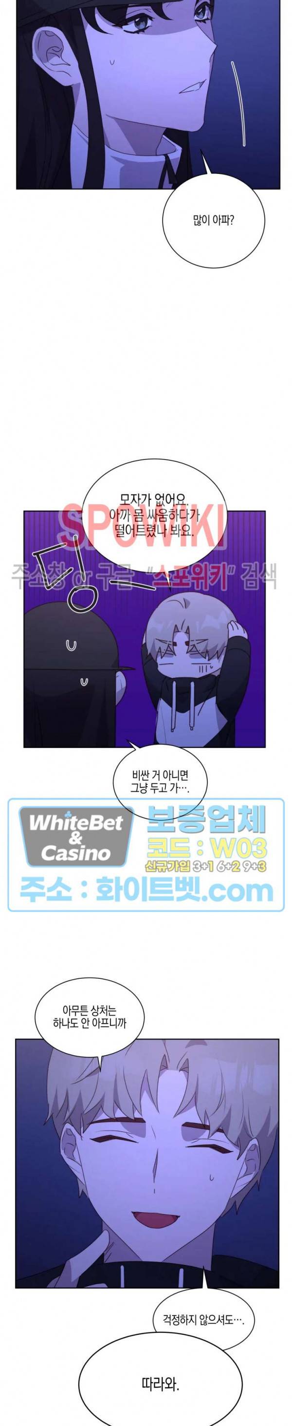 최애의 이중생활 18화 4
