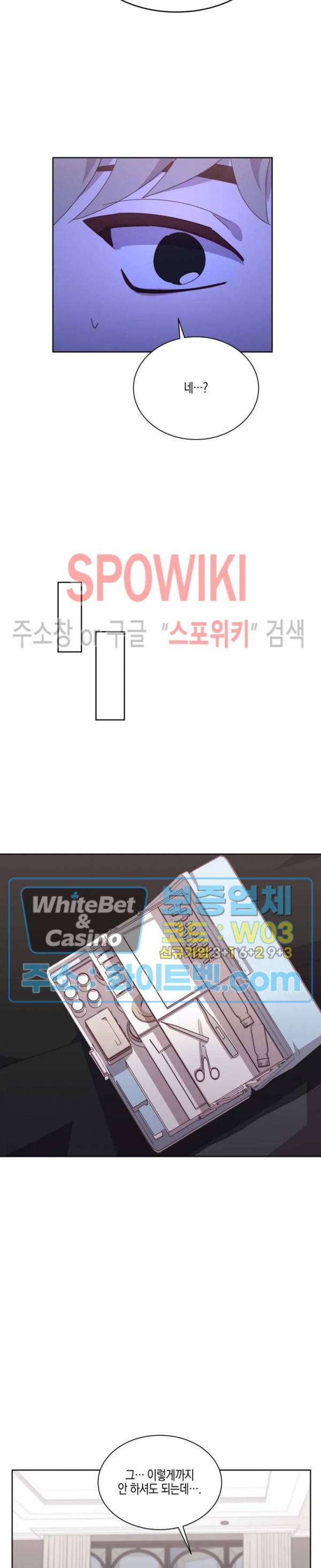 최애의 이중생활 18화 5