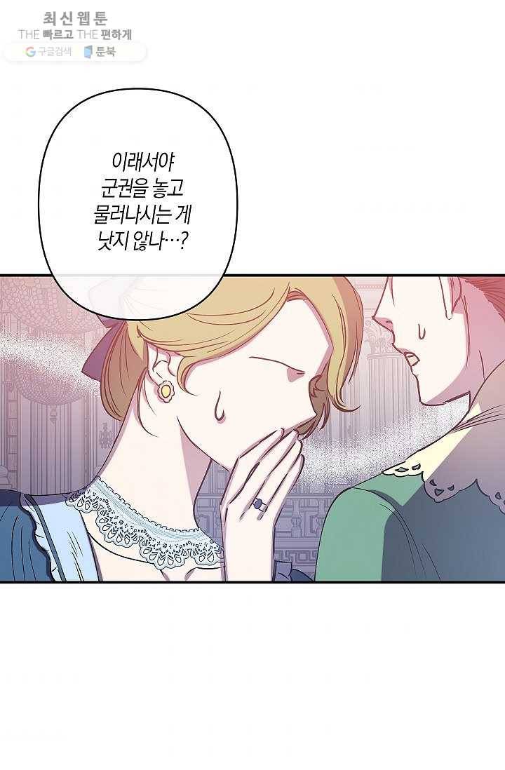 리벤지 웨딩 62화 3
