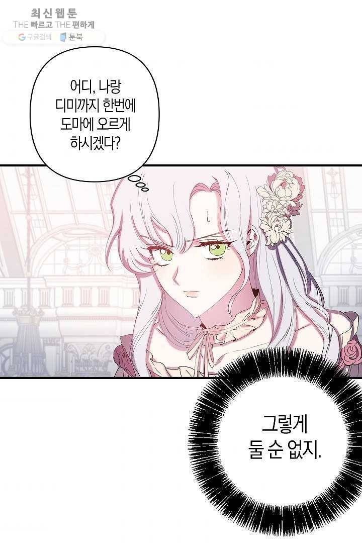 리벤지 웨딩 62화 4