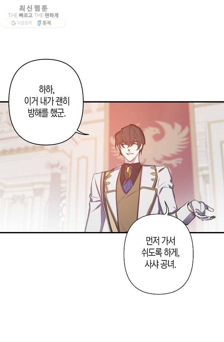 리벤지 웨딩 62화 8