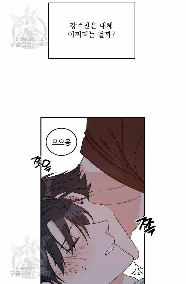 강비서와 도련님 42화 6