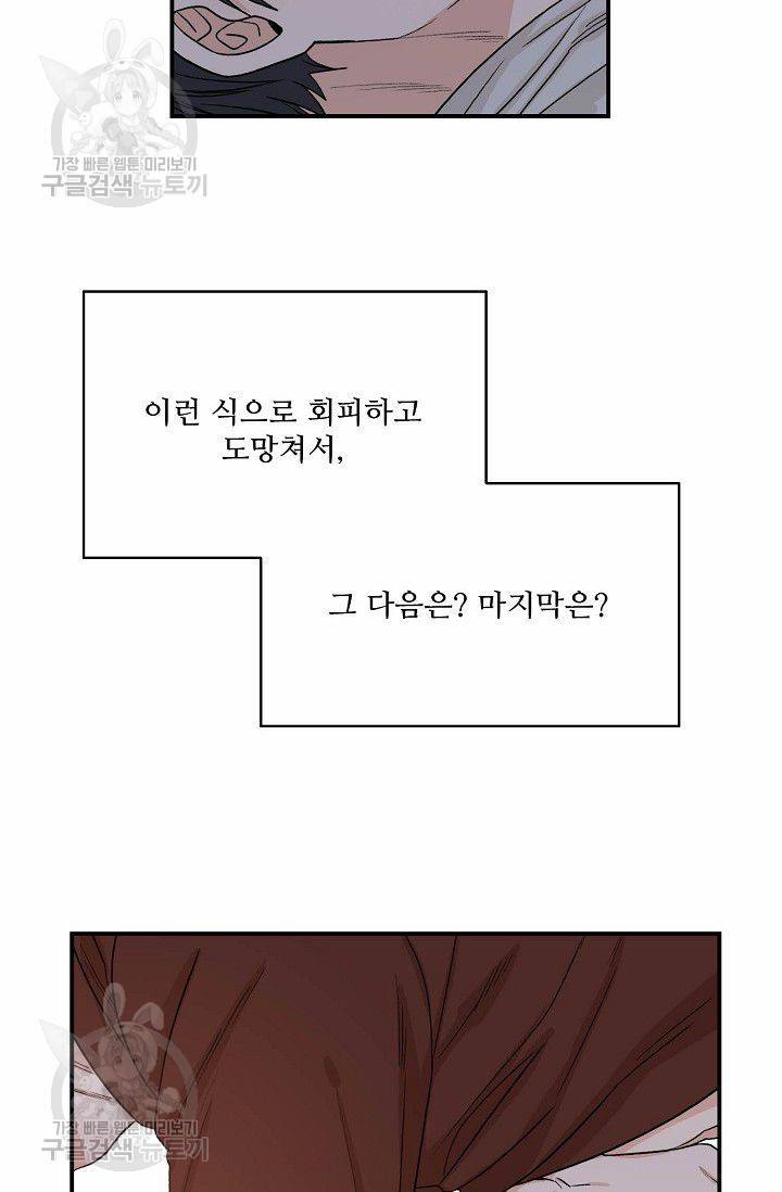 강비서와 도련님 42화 7