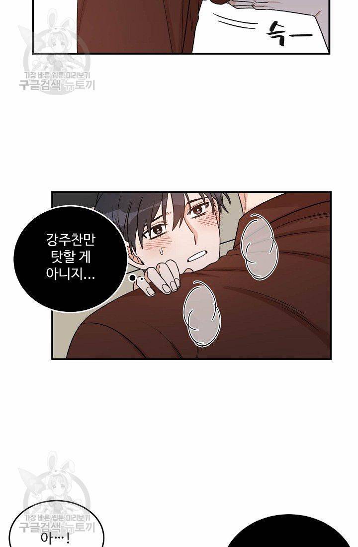 강비서와 도련님 42화 8