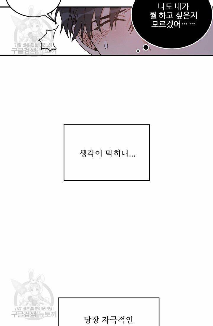 강비서와 도련님 42화 9