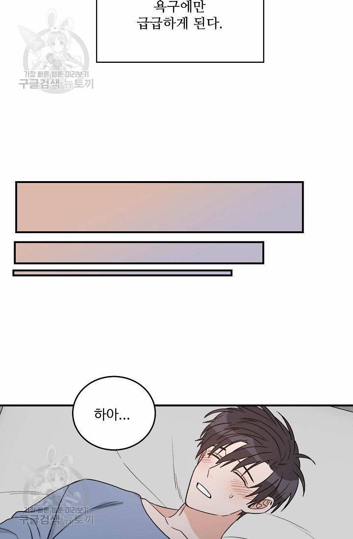 강비서와 도련님 42화 10