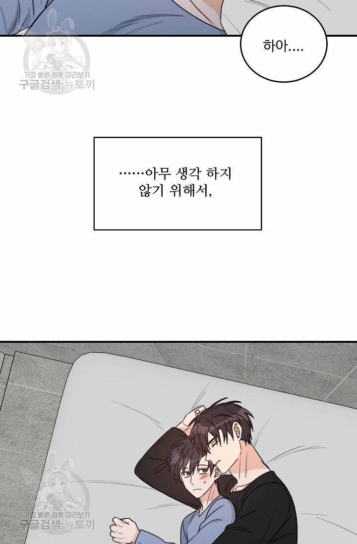 강비서와 도련님 42화 11