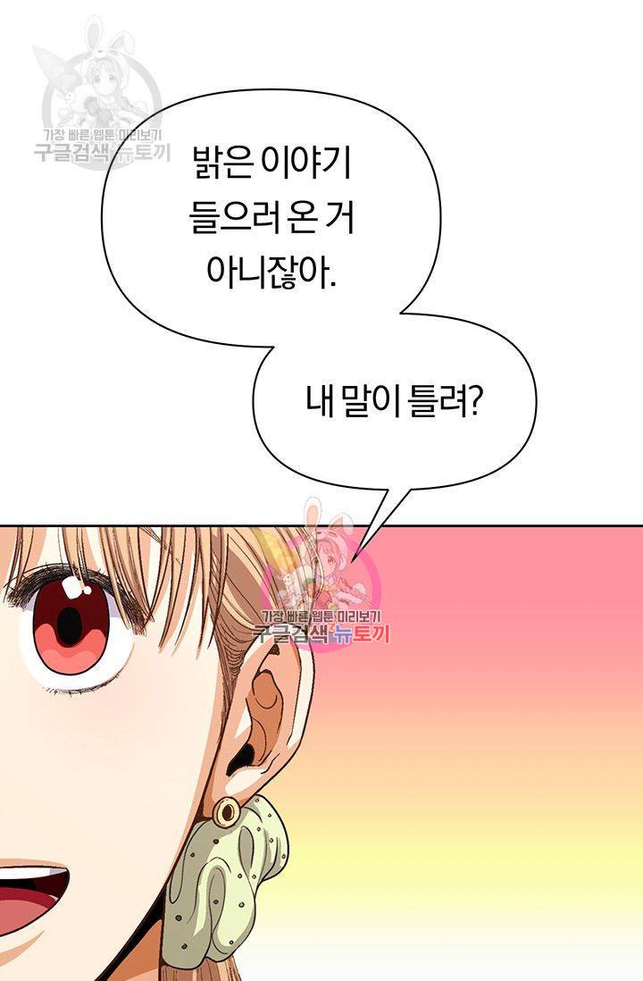 지고지순 22화 1