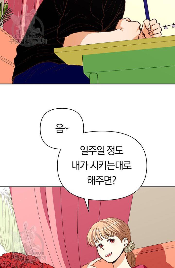지고지순 22화 3