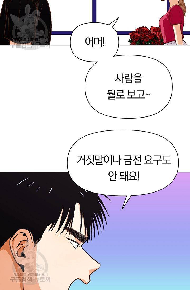 지고지순 22화 5