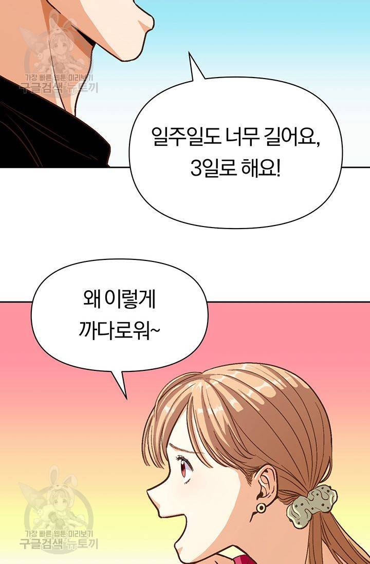 지고지순 22화 6