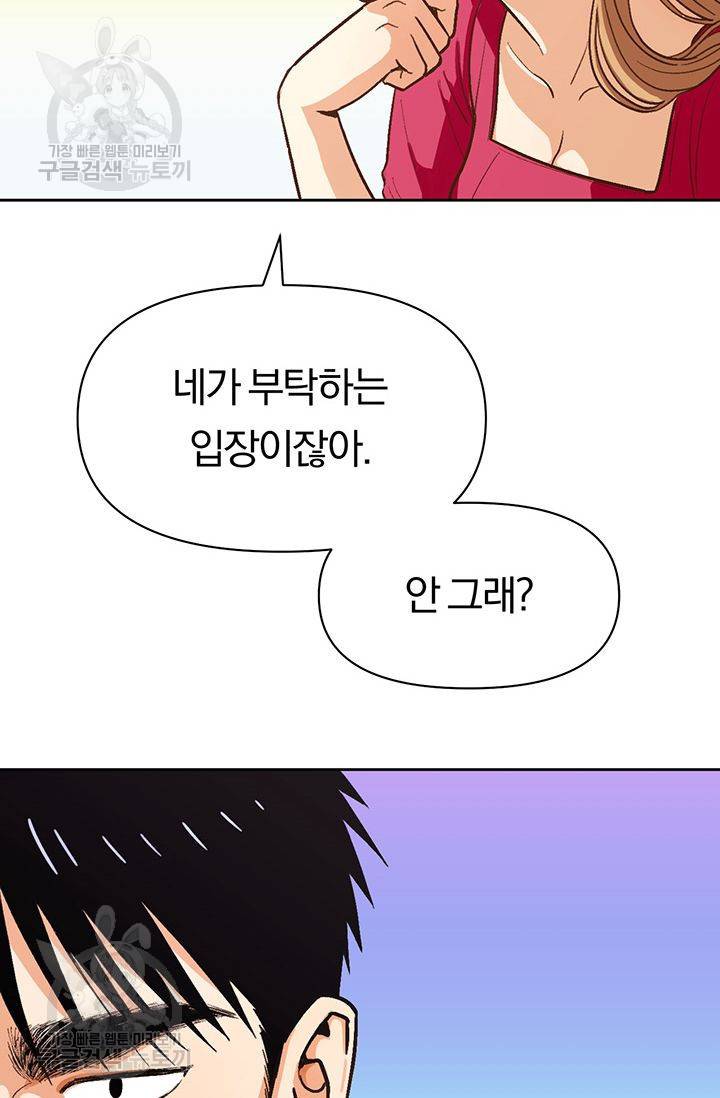 지고지순 22화 7
