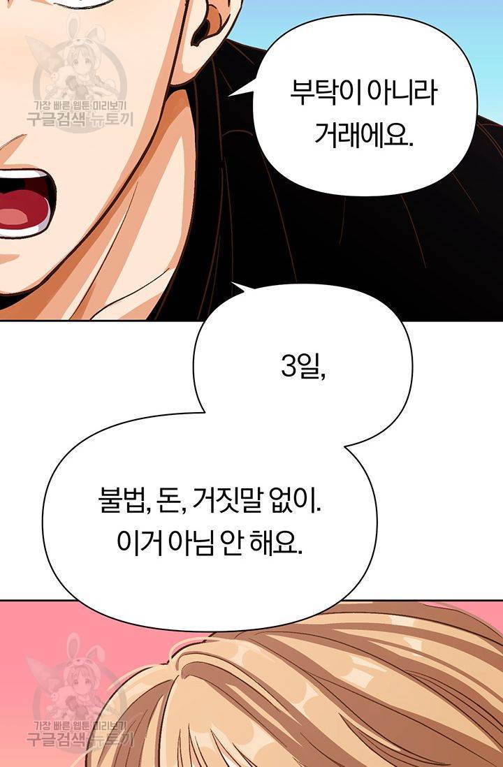 지고지순 22화 8