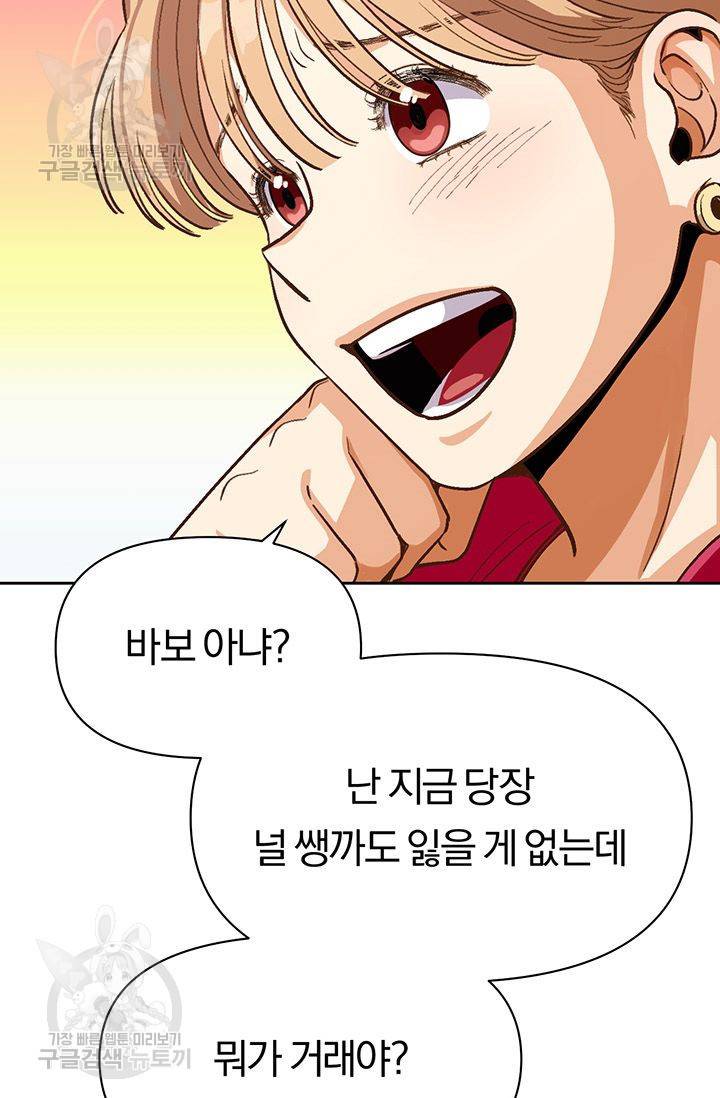 지고지순 22화 9