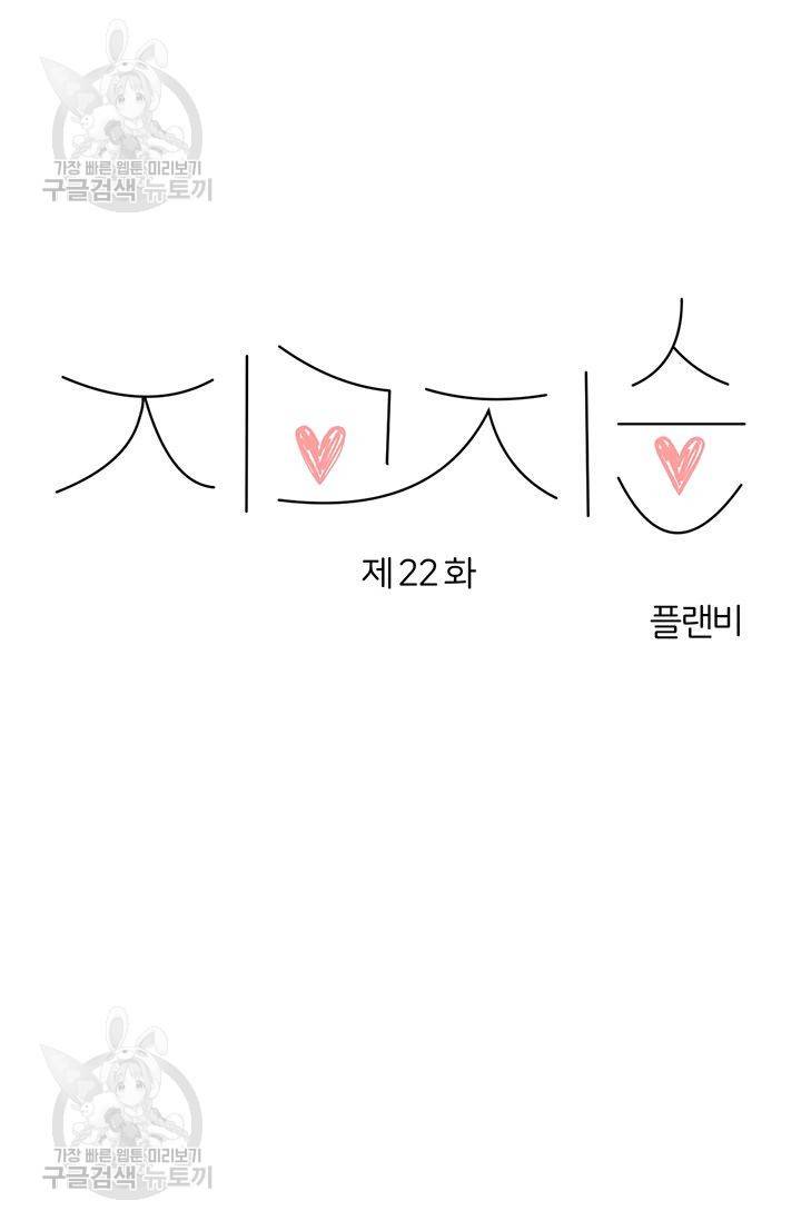지고지순 22화 25