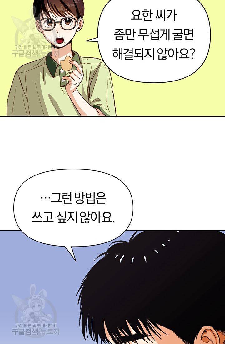 지고지순 22화 36